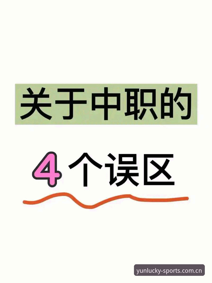 体育官网入口安装手机版中文官网苹果版 避开4个下载误区:体育官网入口安装手机版中文官网苹果版唯一可靠通道解析